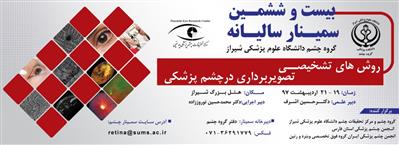 27th Annual Ophthalmology Seminar In Shiraz University of Medical Sciences-Diagnostic Methods Of Imaging In Ophthalmology